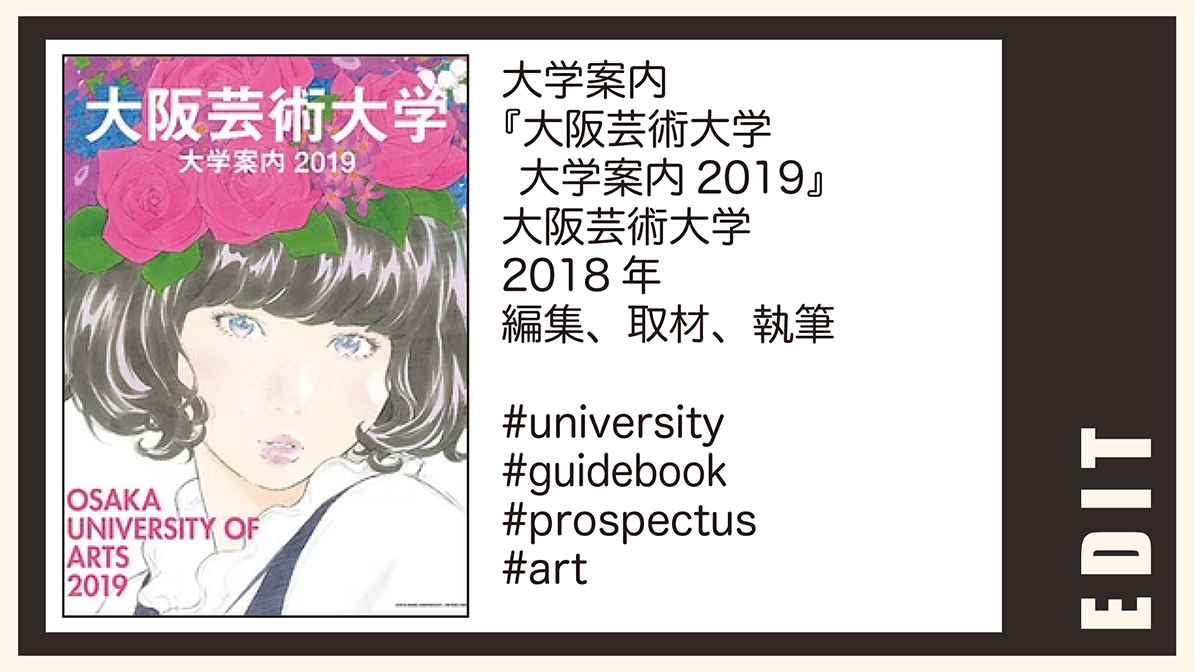 Edit OsakaArtUniversity