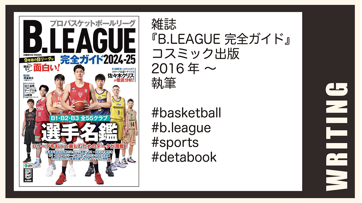 Writing BLEAGUE
